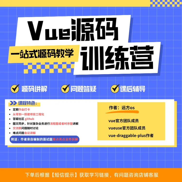 vue源码训练营-从零构建你的源码思维