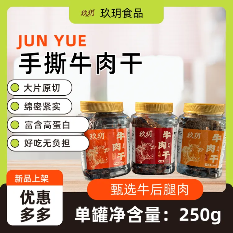 玖玥温州湖岭优选风味手撕牛肉干追剧休闲解馋零食小吃即食罐装