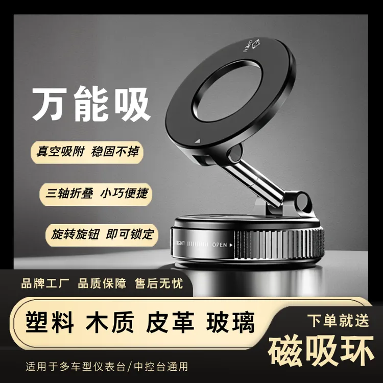 【万能吸】真空吸附+滴胶磁吸车载手机支架新款吸盘车内家用手机架