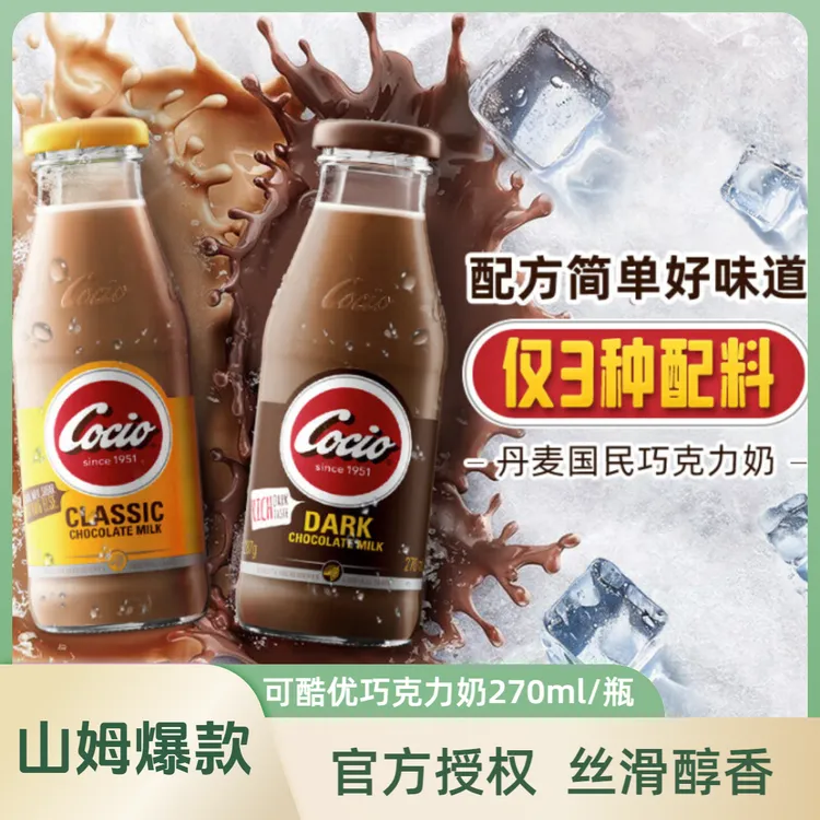 热销】阿尔乐可酷优cocio经典巧克力牛奶进口生牛乳可可风味奶
