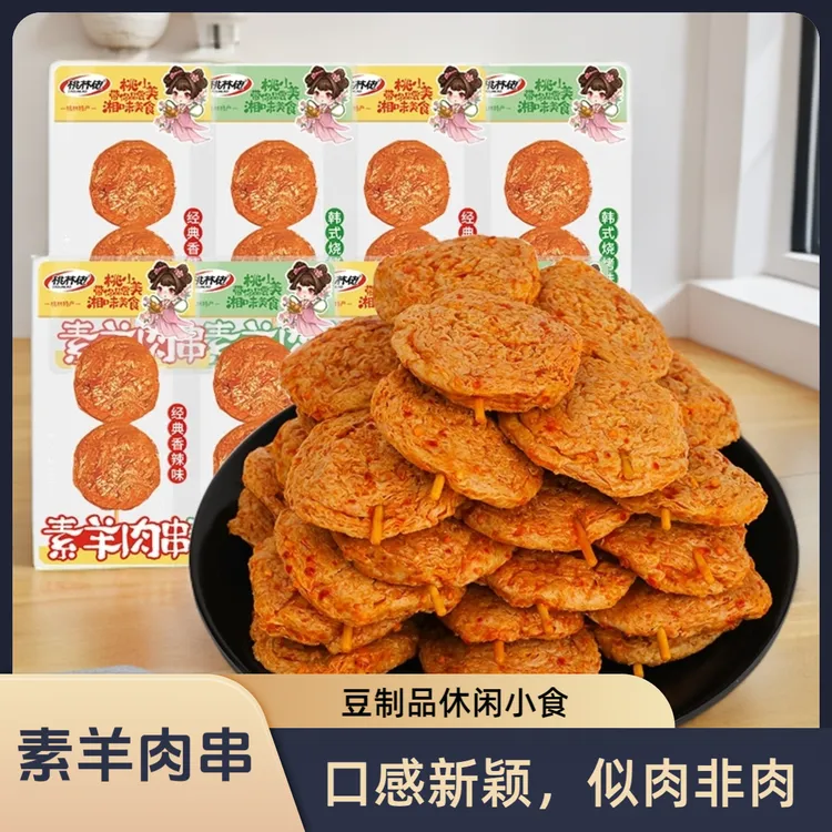 TAOLINLAO/桃林佬桃林佬素食羊肉串豆制品素肉美味休闲小零食聚会