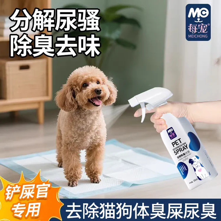 每宠宠物除臭剂猫狗屎尿骚味猫砂厕所卫生间除味剂室内空气清新剂