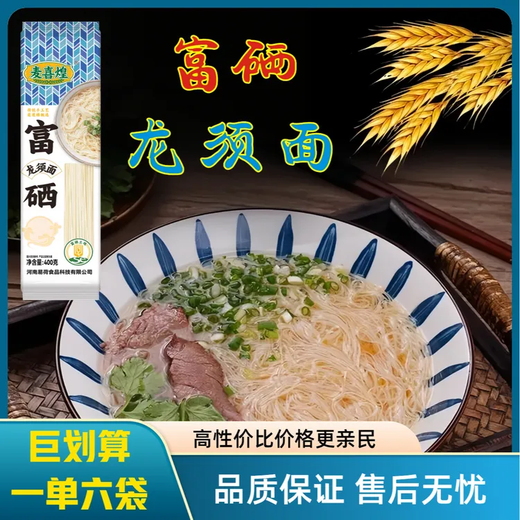 正宗富硒龙须挂面特产天然杂粮健康粗粮口感浓郁营养传统手工面条