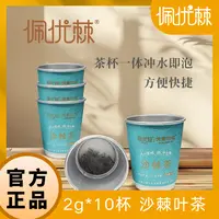 沙棘嫩叶茶一筒2克*10杯 嫩叶鲜摘 古法手炒 独立杯装隐茶杯