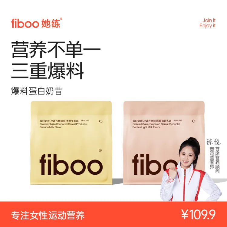 fiboo她练爆料蛋白奶昔超模代餐乳清蛋白粉营养膳食饱腹自律blA商品图