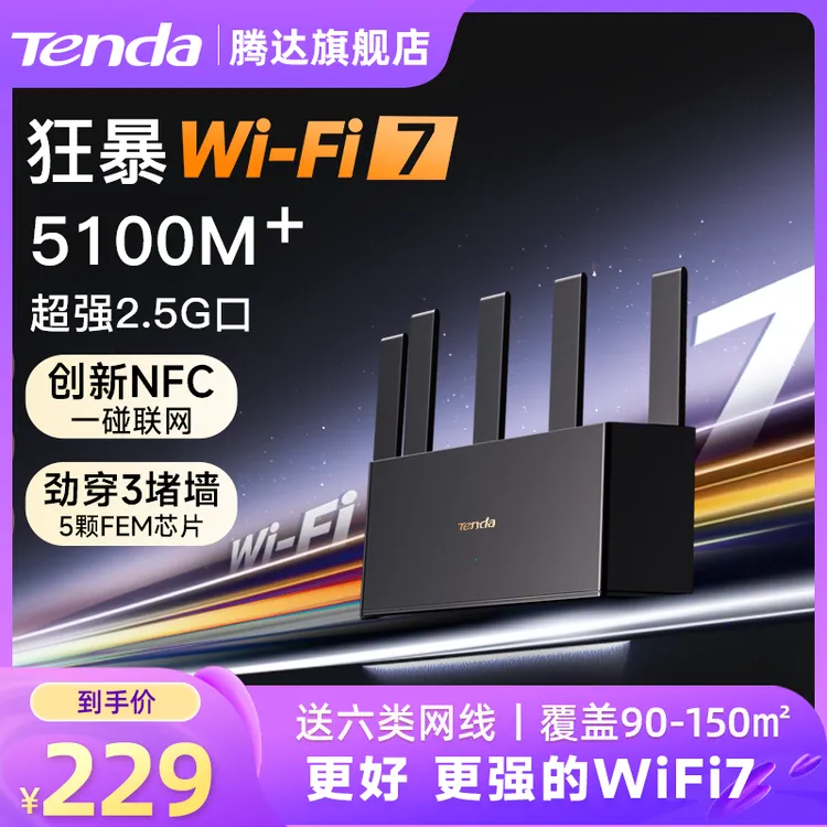  腾达路由器BE6LPro家用WiFi7高速2.5G口穿墙王2024新款be5100