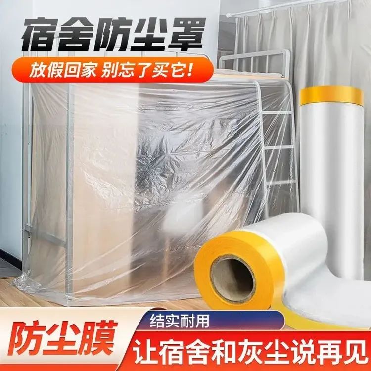 宿舍防尘罩床装修家具保护一次性塑料防尘膜家用防尘布遮盖防灰尘