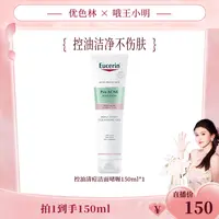 【小明专场】优色林控油清痘洁面啫喱150ml保湿洁面控油清洁 WXM1