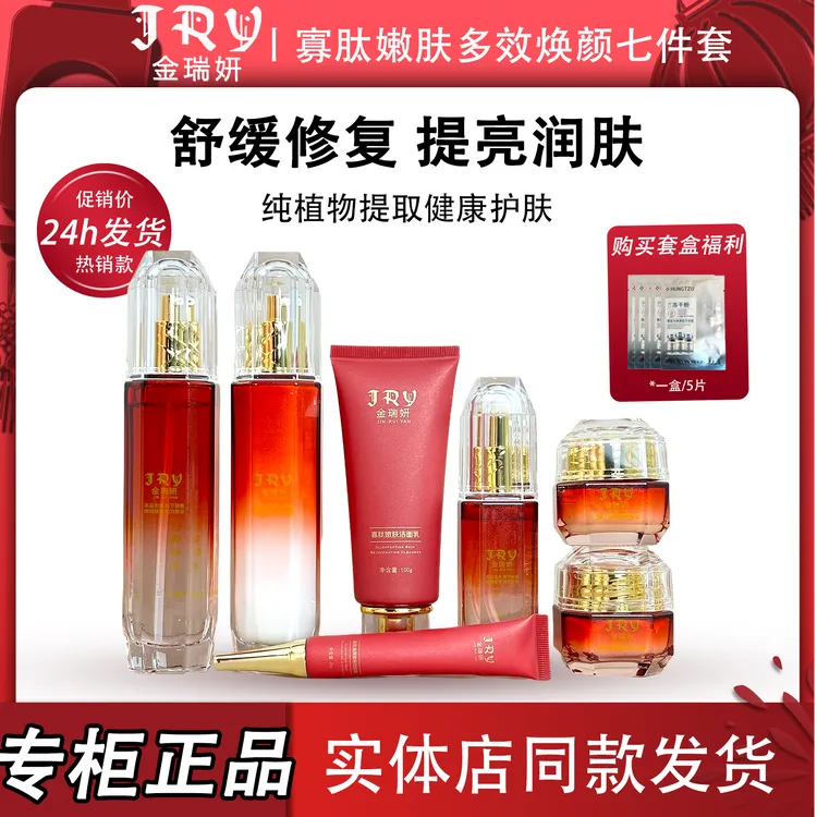 正品金瑞妍寡肽套装保湿补水嫩肤紧致祛黄祛黑改善肌肤暗沉护肤品