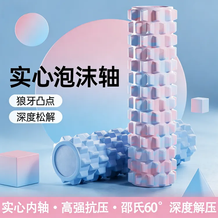 实心泡沫轴肌肉放松神器美腿专业狼牙棒按摩滚轴小腿按摩器瑜伽柱