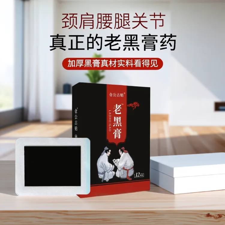 仓公古贴颈肩腰腿膝盖专用冷敷老黑膏草本消痛膏贴