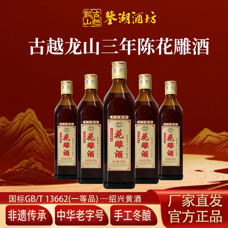 古越龙山绍兴黄酒鉴湖三年陈酿花雕酒糯米加饭老酒半干型口粮黄酒