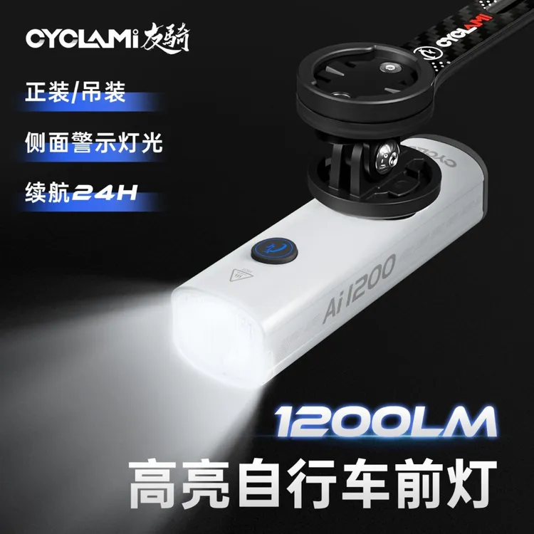 CYCLAMI自行车车前灯防雨强光夜骑手电筒骑行装备公路充电ai1200