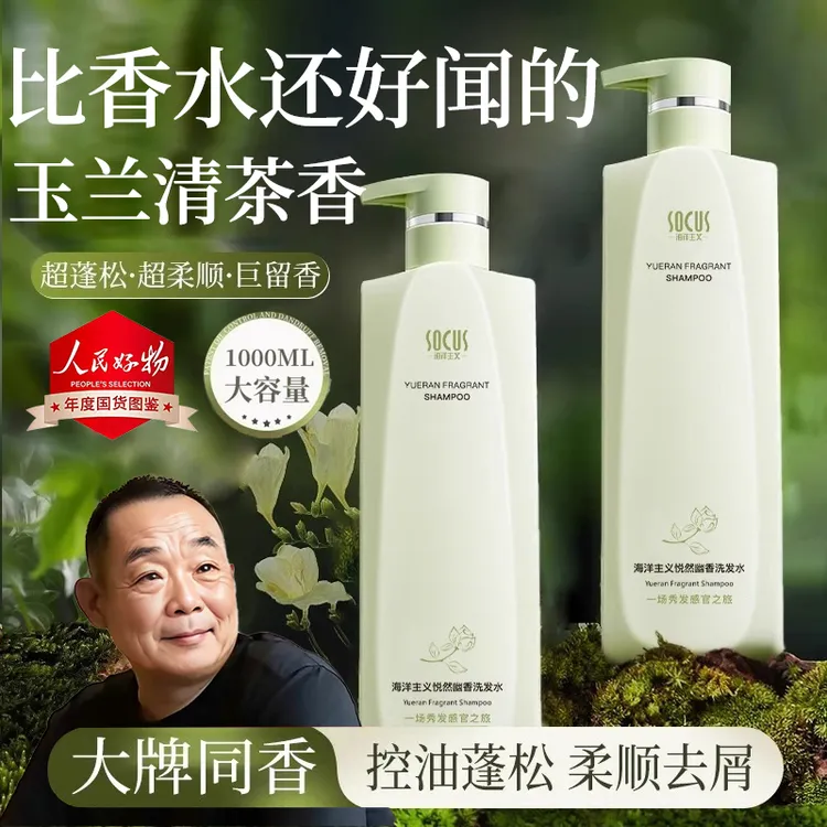 【胖l东l来&许昌自营✅】洗发水控油蓬松持久留香强力去屑止痒洗头膏