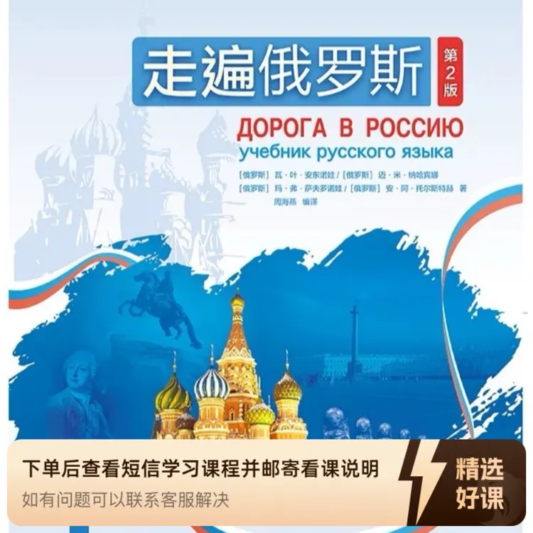 走遍俄罗斯第一册 第二课（苹果专用）（留意短信解锁课程）