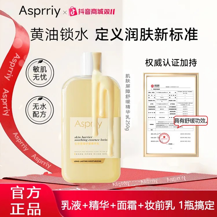 【化妆师私藏】A6-Asprriy小黄油水光妆前乳屏障舒缓保湿精华乳250g