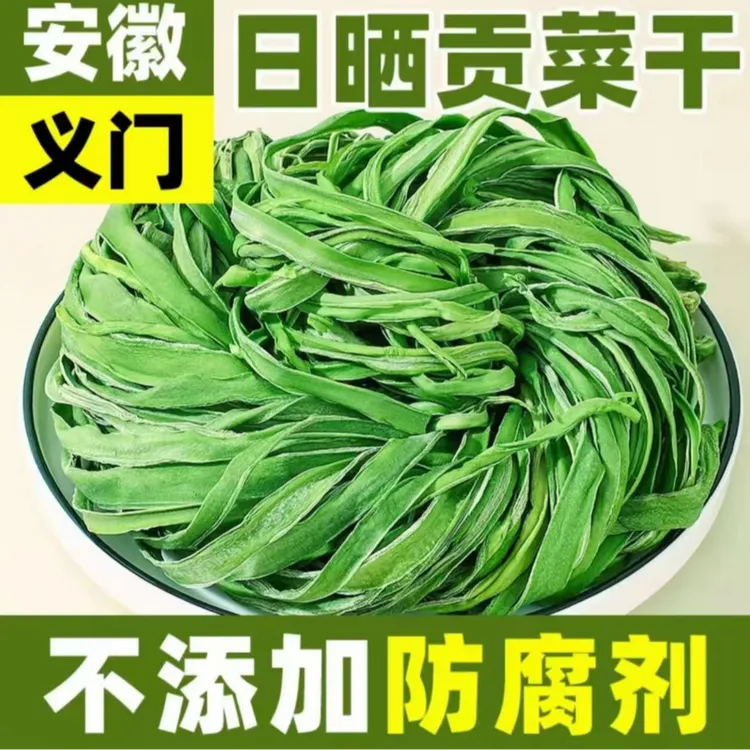 【拍一发三】义门贡菜干80g/3包 新鲜脆嫩 凉拌 炒肉 涮火锅