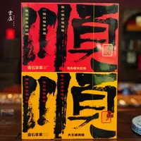 【雲廬好茶甄选】马头岩大红袍+大王峰肉桂总6泡