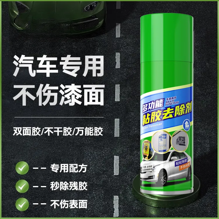 汽车除胶剂不干胶多功能粘胶去除剂清洗双面胶贴画去胶剂清除剂