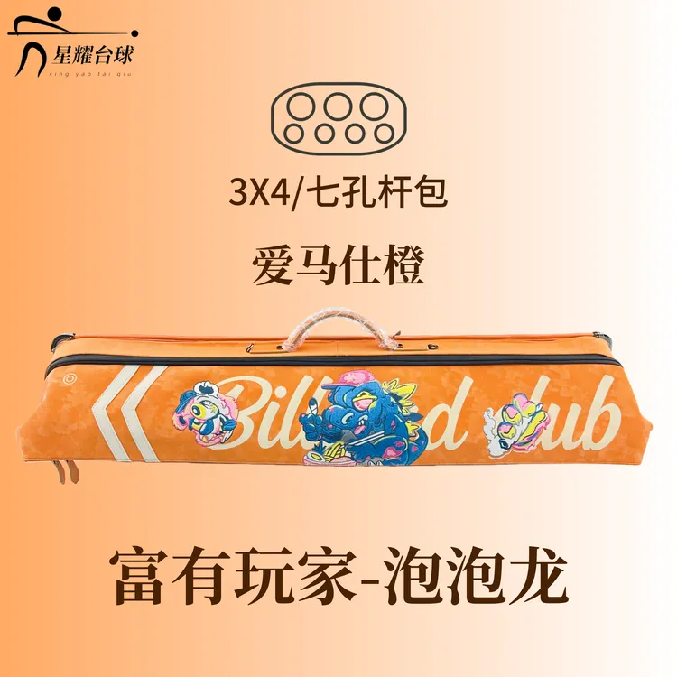 富有玩家7孔大头台球杆包杆桶意大利进口小牛皮憨憨虎泡泡龙杆盒