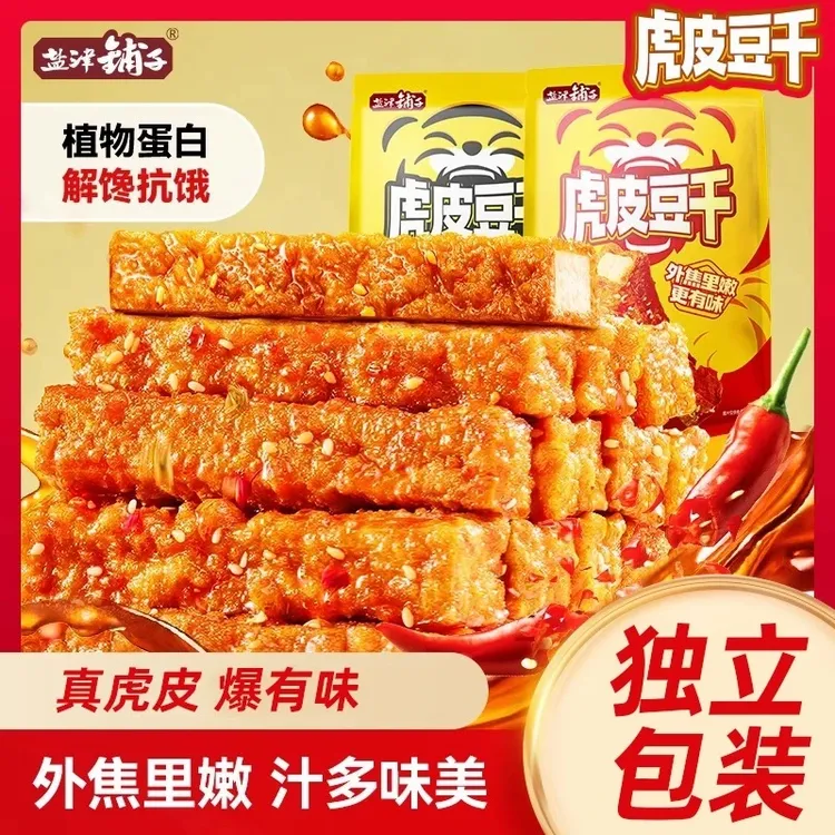 盐津铺子虎皮豆干油豆腐网红休闲深夜解馋充饥零食