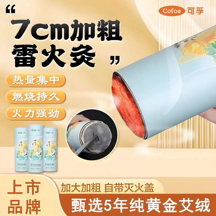 可孚雷火灸艾条艾灸条7cm加粗特大号5年陈艾纯艾柱艾草艾灸棒正品