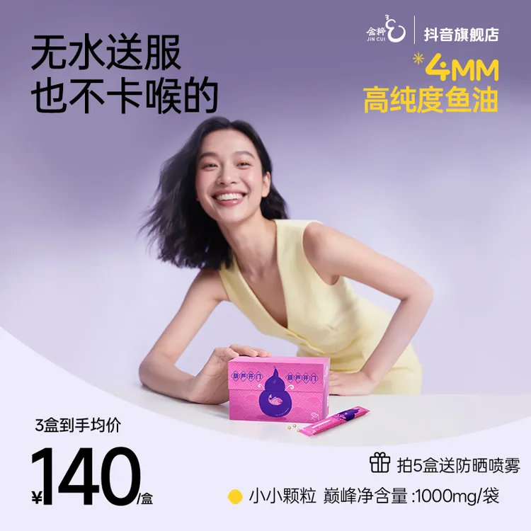 达人额外加赠【增强免疫力】 4mm深海鱼油高纯度97%qczb