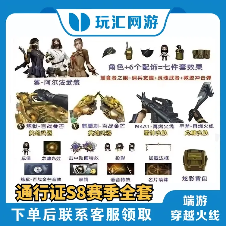CF-穿越火线-端游-通行证S8赛季全套100级