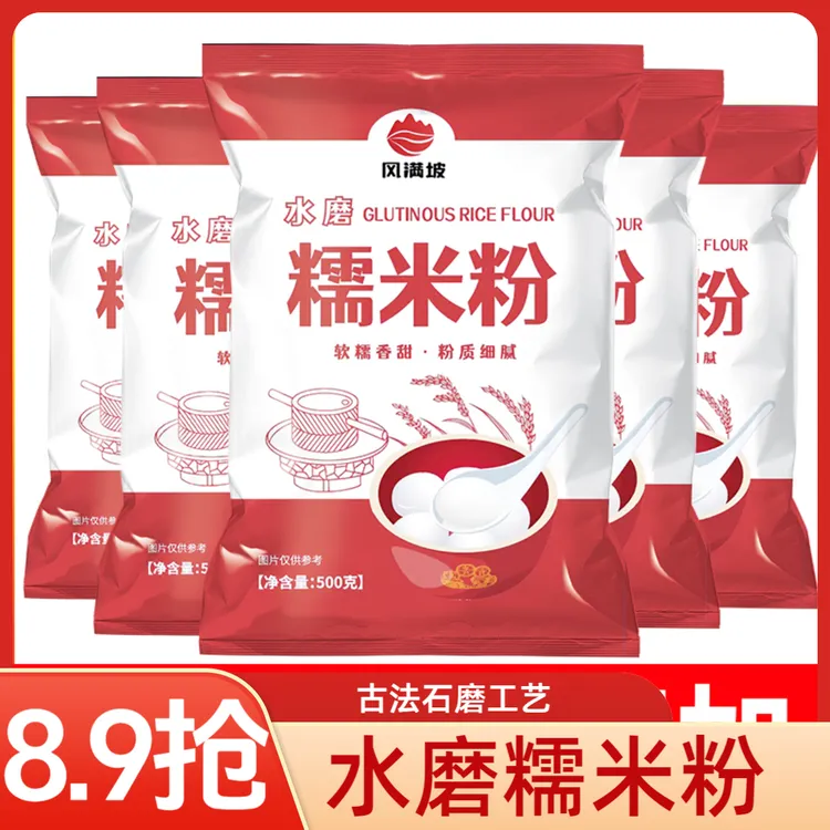 【抢2斤糯米粉】水磨糯米粉糯米粉家用粉商用纯糯米粉汤圆粉家用