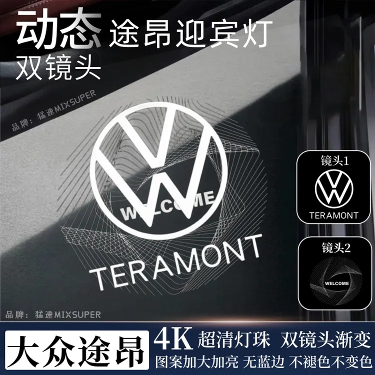 适用18-25款大众途昂动态车门迎宾灯途昂车门投影改装动态车门灯