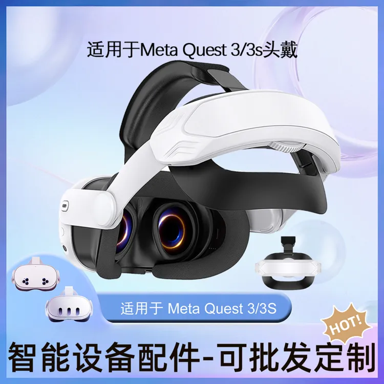 适用于Meta Quest 3/Quest 3s精英头戴可调节替换头带VR配件