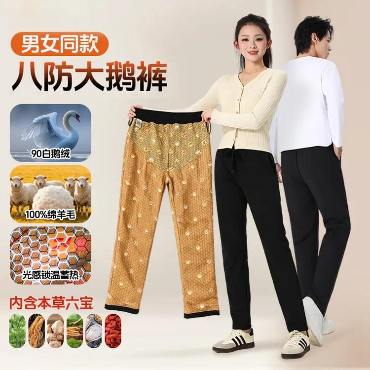 光感六宝90白鹅绒男女同款八防10A抑菌羊毛加厚保暖休闲裤608 Z