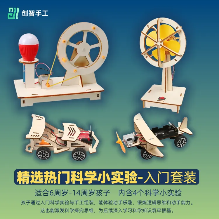 STEAM科学实验套装小学生3-14岁男女孩益智玩具200种物理手工制作