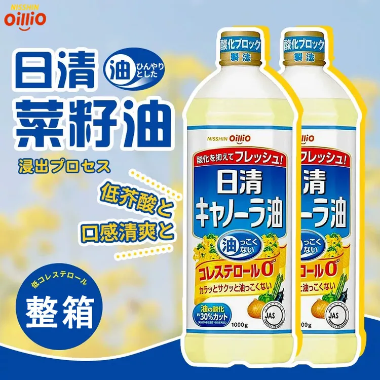 日本原装进口日清菜籽油食用油低芥酸家用菜籽油瓶装1kg*4瓶