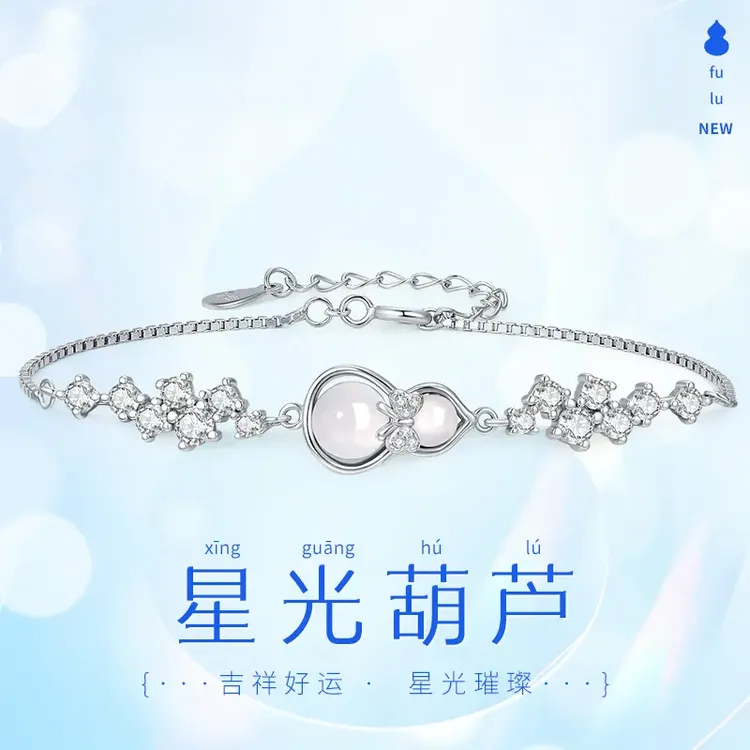 足银手链 星光葫芦手链福禄葫芦银璀璨百搭高级感节日送礼