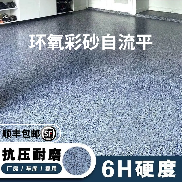 环氧彩砂自流平地坪漆水泥地面漆防水耐磨室内外防水树脂美缝油漆