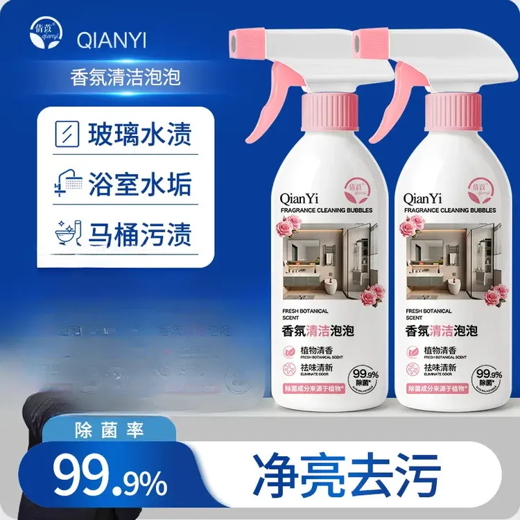 倩苡【除菌率≥99.9%】香氛清洁泡泡浴室玻璃水渍污垢卫生间马桶洁厕