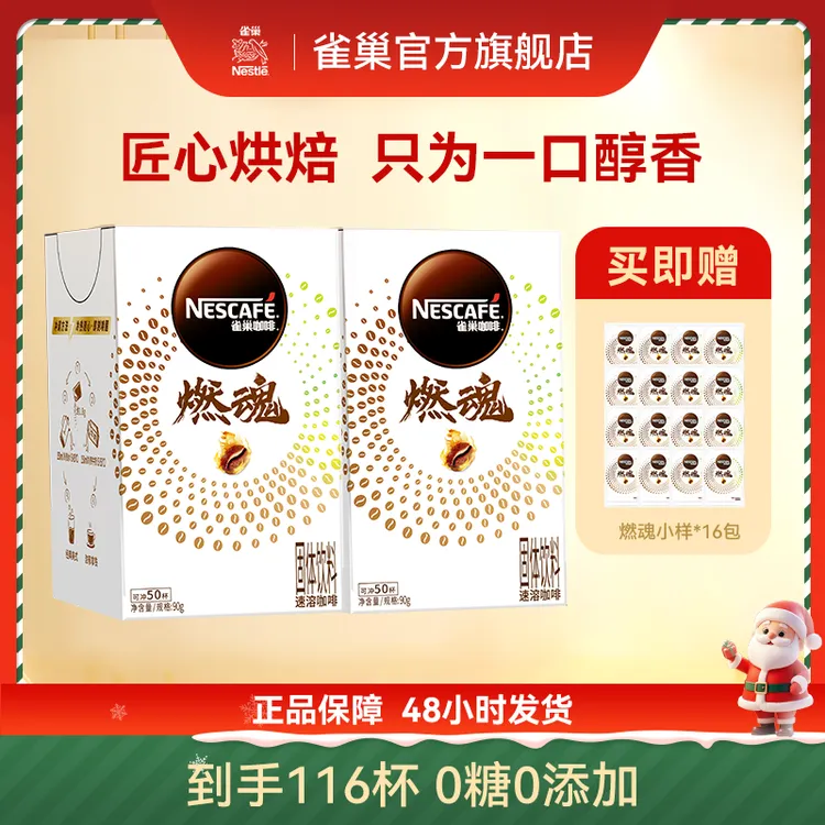 雀巢咖啡燃魂纯黑咖美式速溶醇香减健身冷热双泡0糖