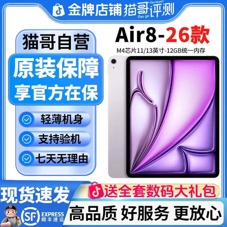 99新 Apple/苹果 26款iPad Air8 11英寸M4芯片平板电脑在保资源机商品图