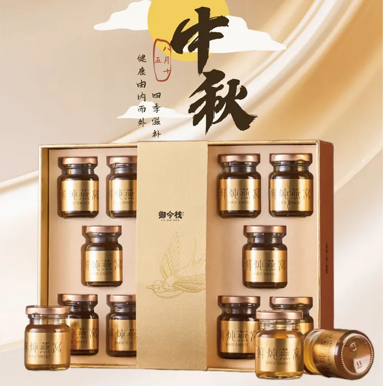 【中秋团圆】御今栈 蛹虫草鲜炖燕窝礼盒70g*10瓶即食燕窝中秋送礼