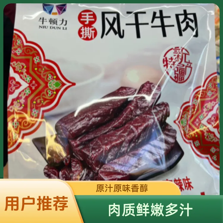 手撕牛肉干牛顿力麻辣原味新疆特产