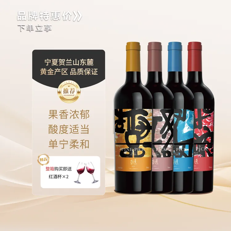 立选文明起源系列 多品种套盒 宁夏贺兰山东麓葡萄酒产区