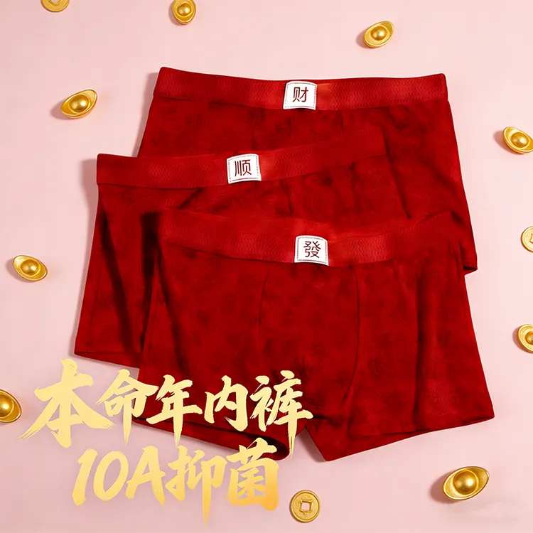 本命年男士红内裤纯棉中腰红色四角裤喜庆大码平角裤个性宽松舒适