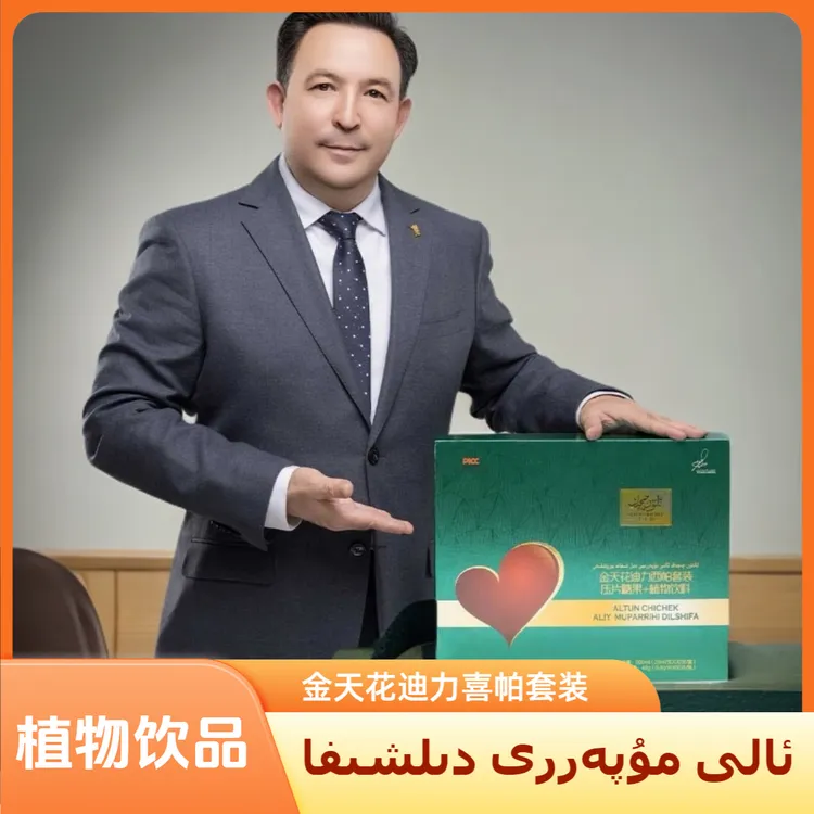 Dilxifa金天花迪力西帕套装植物饮料dilxipa穆翡尔迪力喜帕