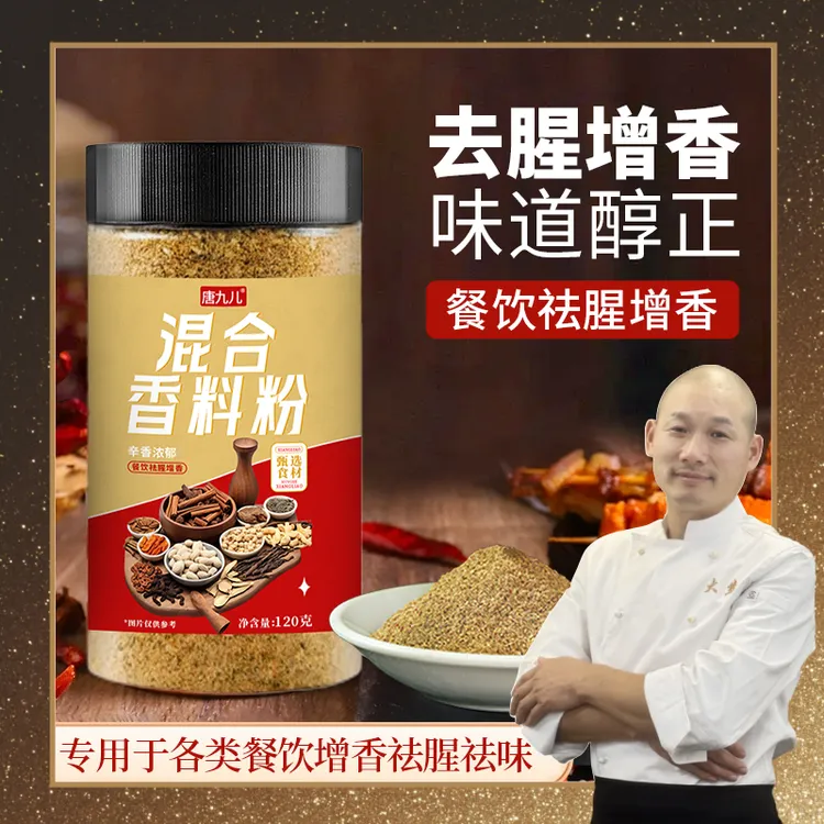 【大熊专属】混合香料粉调料120克增香炒菜卤菜炖菜调味料烧烤料