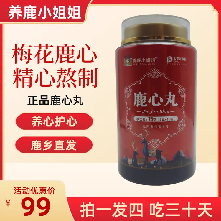 养鹿小姐姐鹿心丸梅花鹿鹿心四瓶吃三十天鹿心丸吉林鹿乡正宗正品