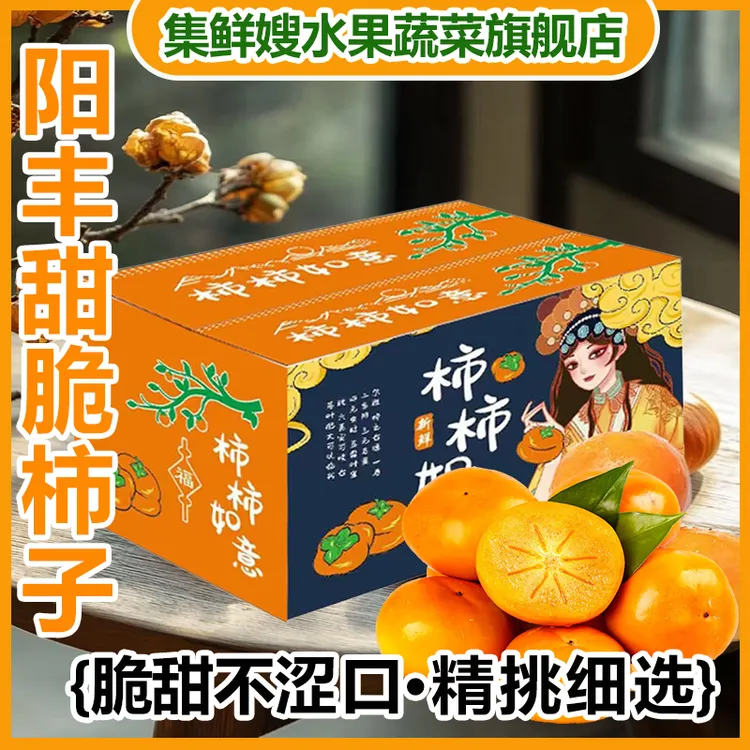 脆甜 冰糖心A【产地直发】阳丰脆柿 柿子新鲜 巧克力柿子 无核 当季