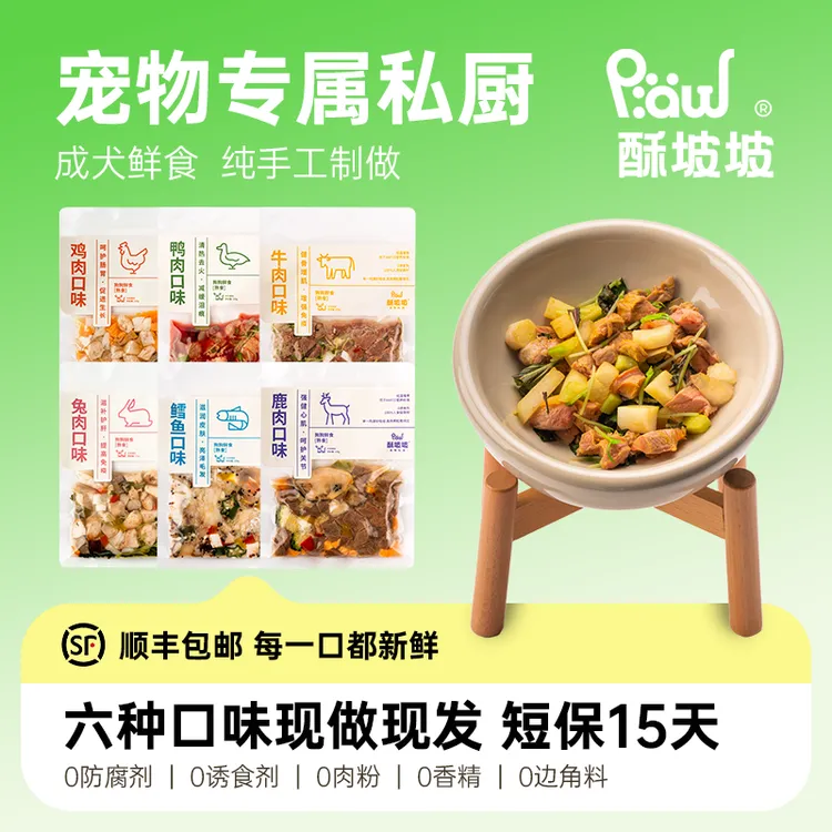 酥坡坡狗狗鲜食营养狗饭小袋便携成犬粮【纯手工制做短保15天】