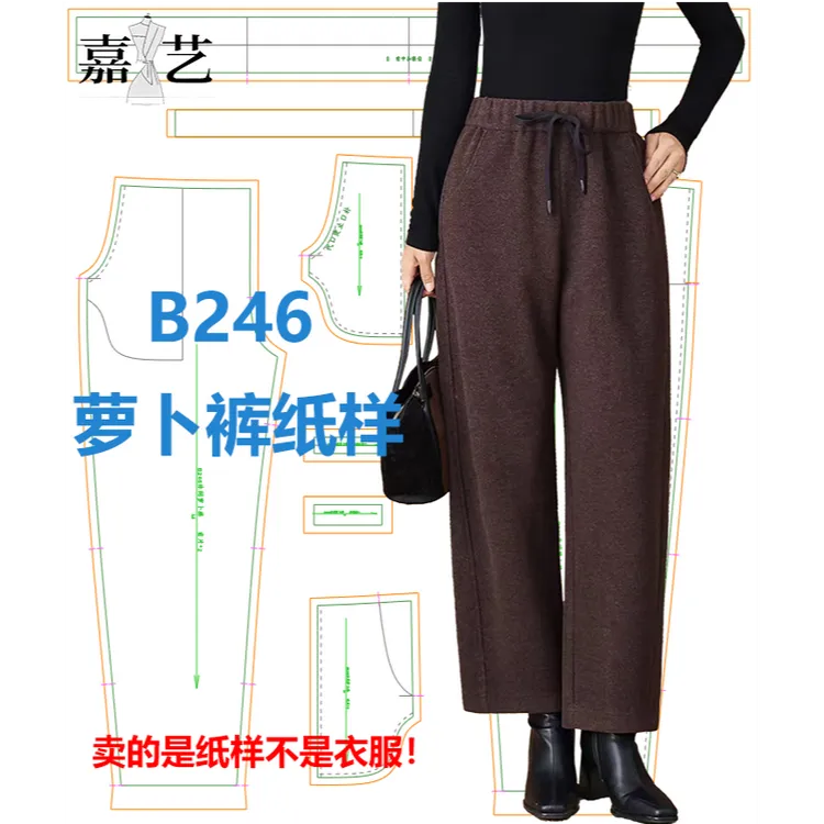 B246萝卜裤纸样【是图纸不是衣服】秋季九分休闲裤纸样