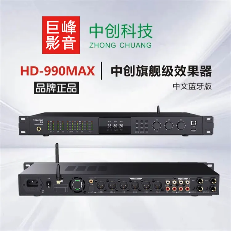 中创HD-990MAX效果器 唱歌神器/中文卡拉OK/蓝牙光纤舞台会所酒吧